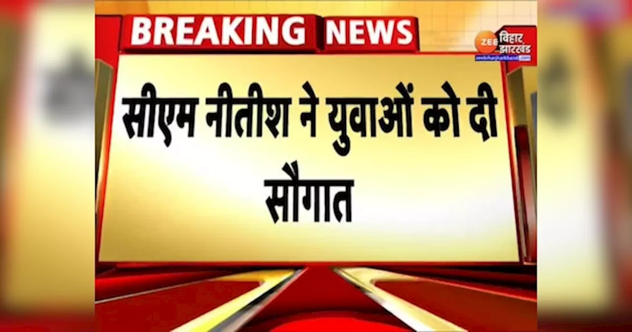 CM Nitish ने 1239 नवनियुक्त दारोगाओं को सौंपे नियुक्ति पत्र, बिहार पुलिस में पहली बार 4 ट्रांसजेंडर दारोगा नियुक्त