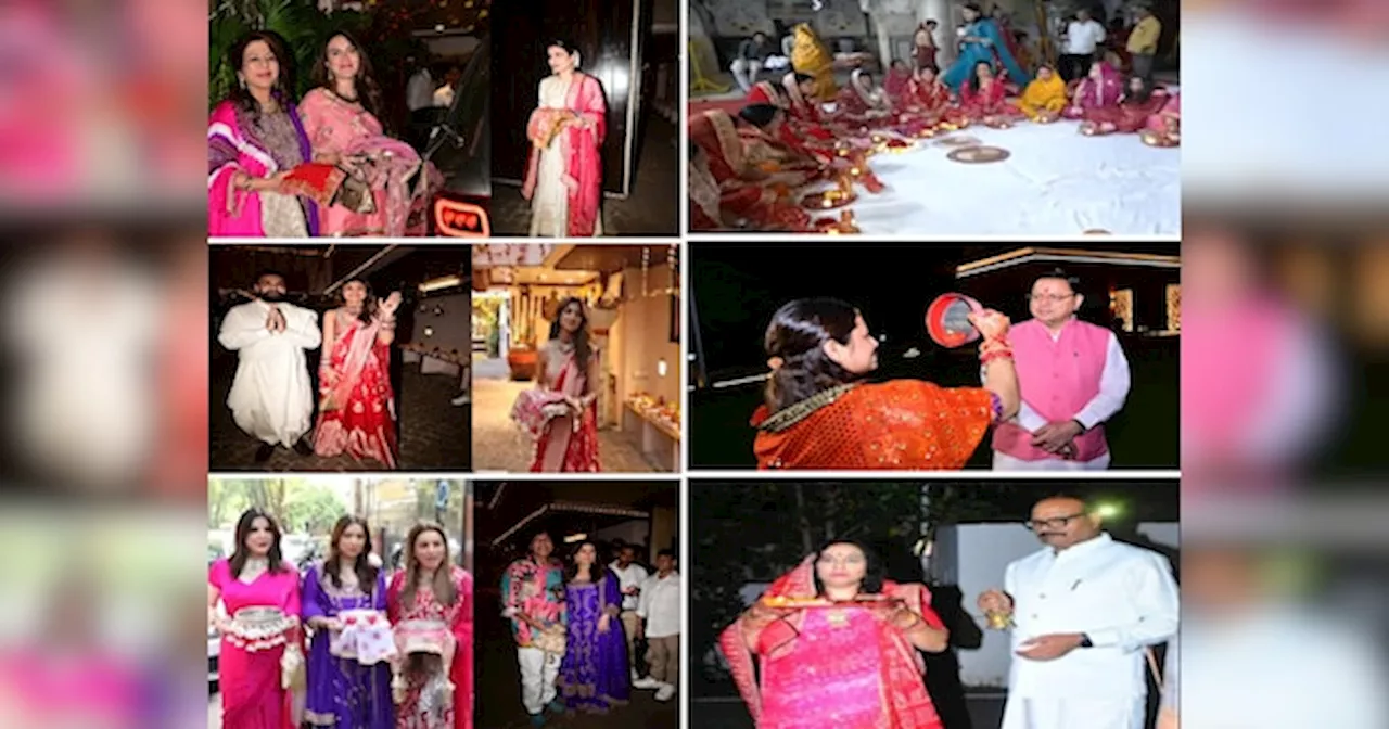 Karwa Chauth Photos: सीएम धामी से डिप्टी सीएम बृजेश पाठक तक, नेताओं और सितारों ने ऐसे मनाया करवा चौथ