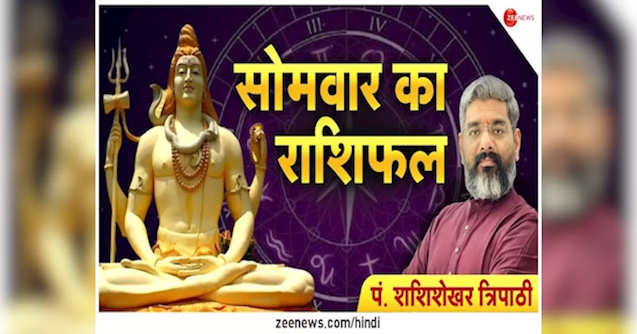 Rashifal: आज एक साथ बन रहे 6 योग, जानें किसके लिए दिन अच्छा और किसके लिए खराब; पढ़ें अपना राशिफल