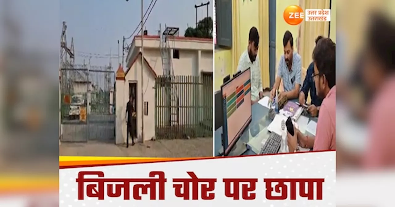 Sambhal News: संभल में बिजली चोरी का बड़ा खुलासा: सपा कार्यालय पर छापा, पूर्व जिला अध्यक्ष पर केस दर्ज