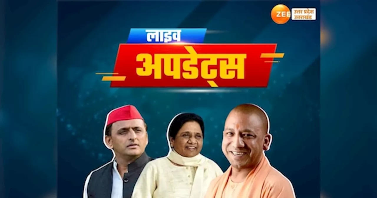 UP By Election 2024 Live: सपा नेता तेज प्रताप आज करहल सीट से करेंगे नामांकन, BJP जारी कर सकती है प्रत्‍याशियों की सूची