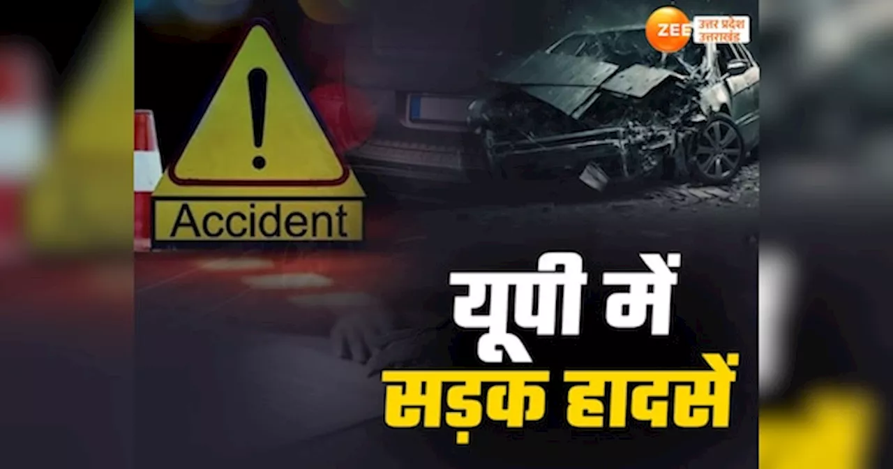 UP Road accidents: आगरा एक्‍सप्रेसवे पर भीषण सड़क हादसा, रायबरेली में दो बाइक सवार पोल से टकराए