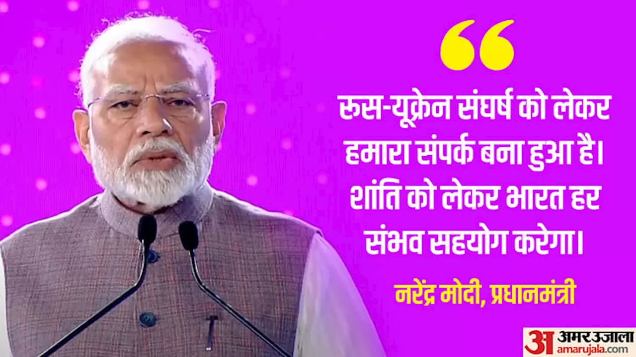 PM Modi Russia Visit: 'हर समस्या का हल शांति से ही संभव', कजान में रूस-यूक्रेन युद्ध को लेकर बोले पीएम मोदी