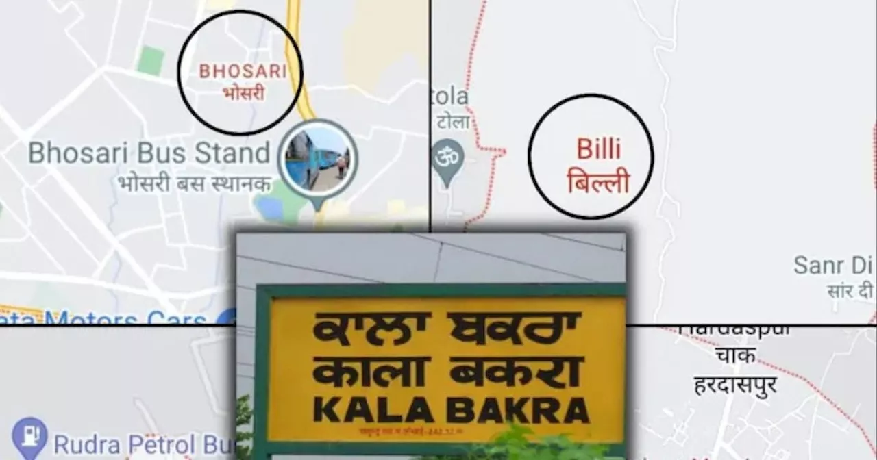 इतने अजीब हैं इन गांवों के नाम, बोलने में भी आ जाएगी शर्म, गांववालों को लिखने में भी होता होगा संकोच!