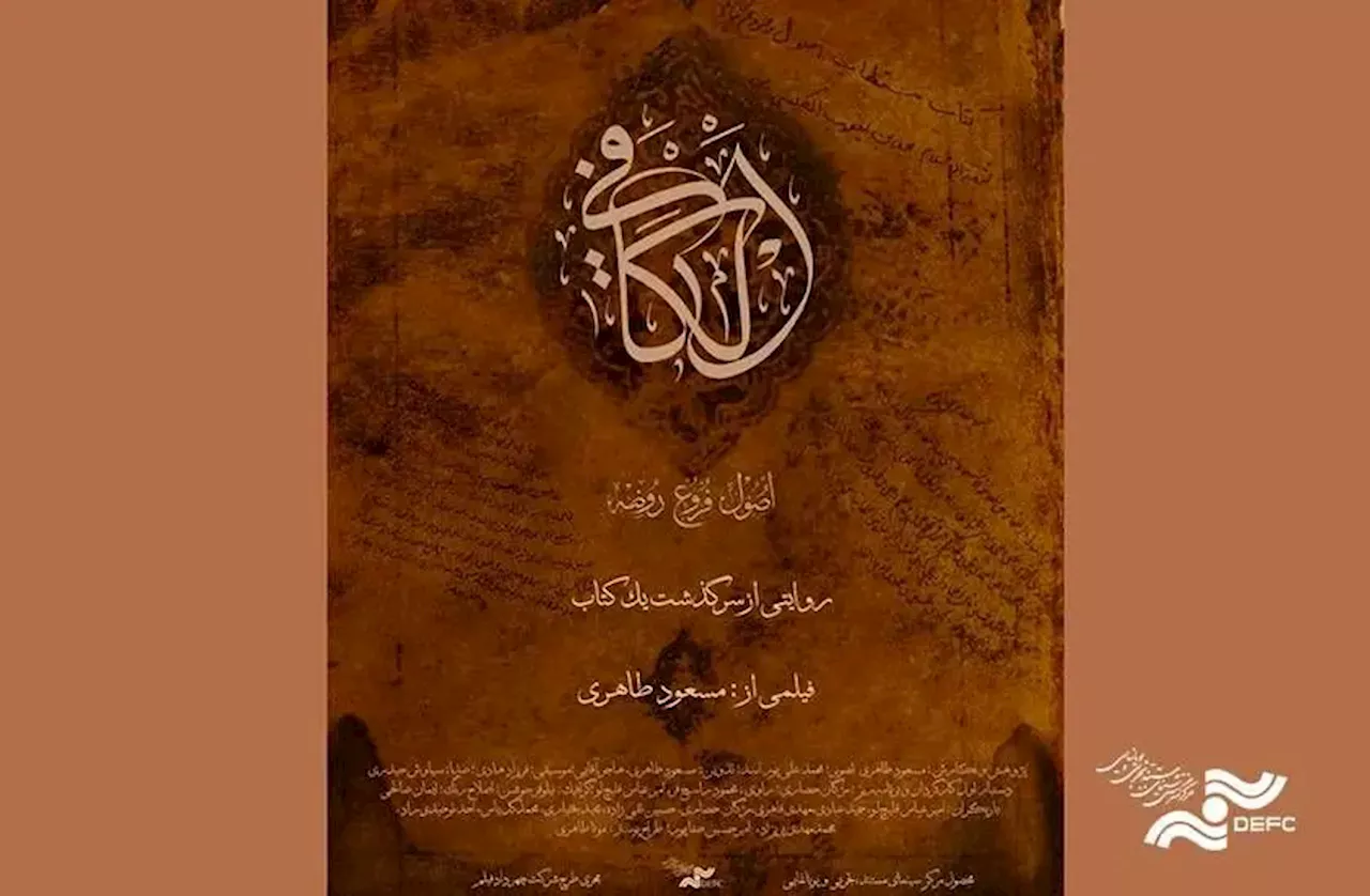 «الکافی» در مرکز گسترش نمایش داده می‌شود