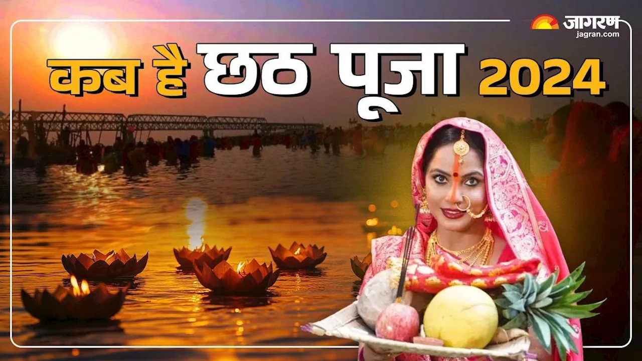 Chhath Puja 2024: छठ पूजा की डेट को लेकर न हों कन्फ्यूज, जानें क्या है पर्व की सही डेट