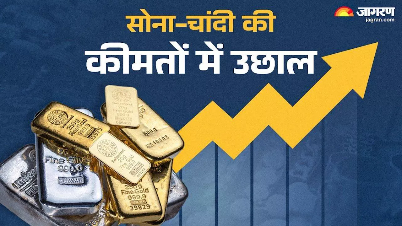 Gold-Silver Price: दीवाली से पहले बढ़े सोना-चांदी के दाम, टूट गया 12 साल का रिकॉर्ड; तीन दिन में चार हजार का उछाल