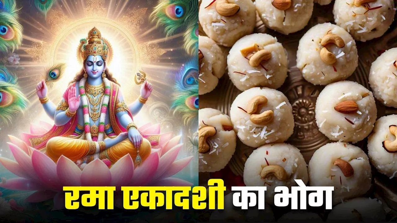 Rama Ekadashi 2024: रमा एकादशी पर भगवान विष्णु को लगाएं नारियल के लड्डू का भोग, नोट करें सिंपल रेसिपी