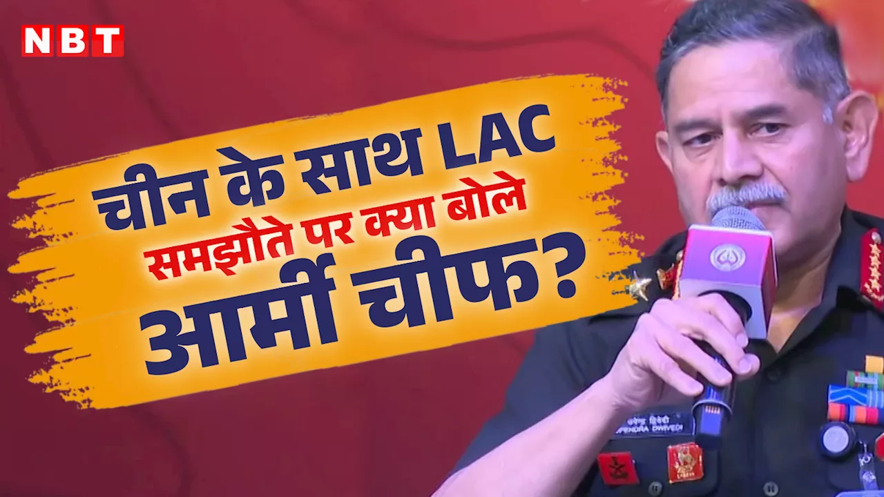 चीन के साथ विश्वास बहाली में अभी समय लगेगा... ड्रैगन के साथ LAC समझौते पर आर्मी चीफ ने क्या-क्या कहा?