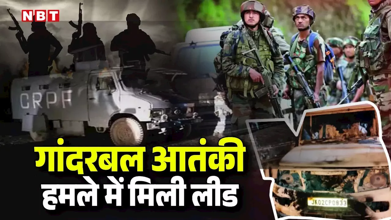 Gagangir Terror Attack: भारत के लिए कितना बड़ा खतरा है जम्मू कश्मीर के गांदरबल में हुआ आतंकी हमला? NIA कर रही मामले की जांच