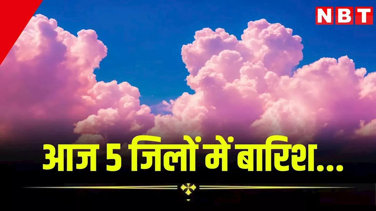 Rajasthan Weather News: राजस्थान में बारिश और ओले के बाद आज भी चेतावनी, इन 5 जिलों में बरसेंगे बादल