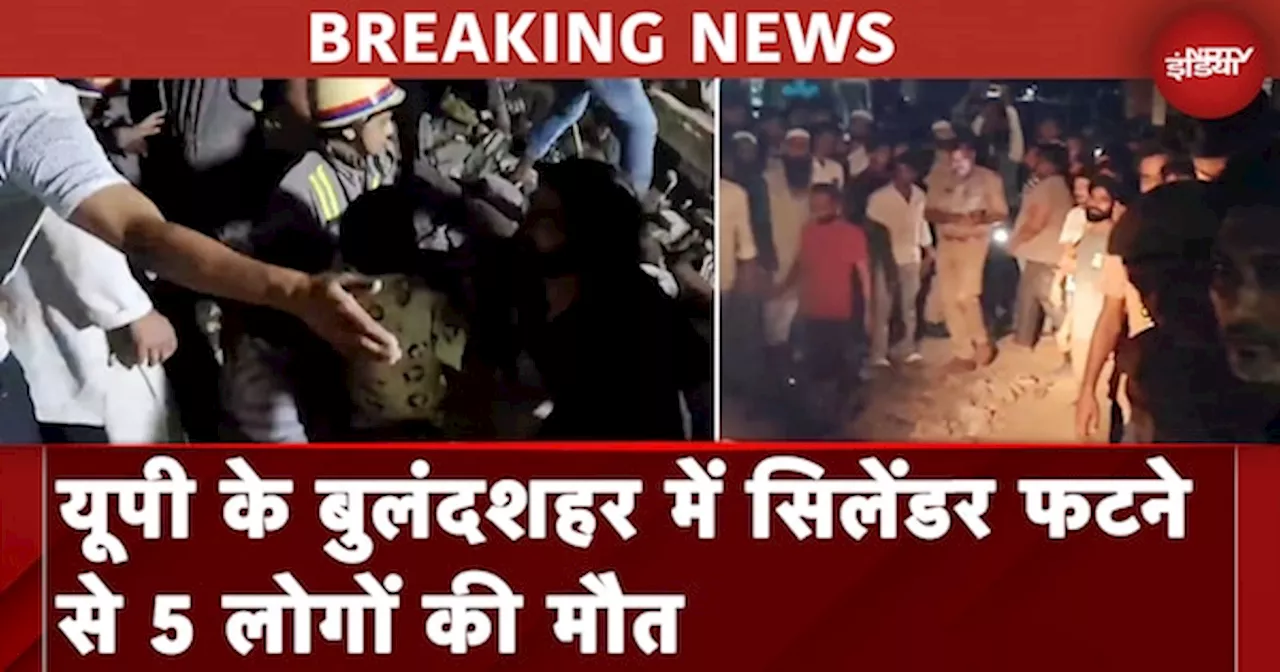 Bulandshahr Cylinder Blast News: UP के बुलंदशहर में सिलेंडर फटने से 5 लोगों की मौत