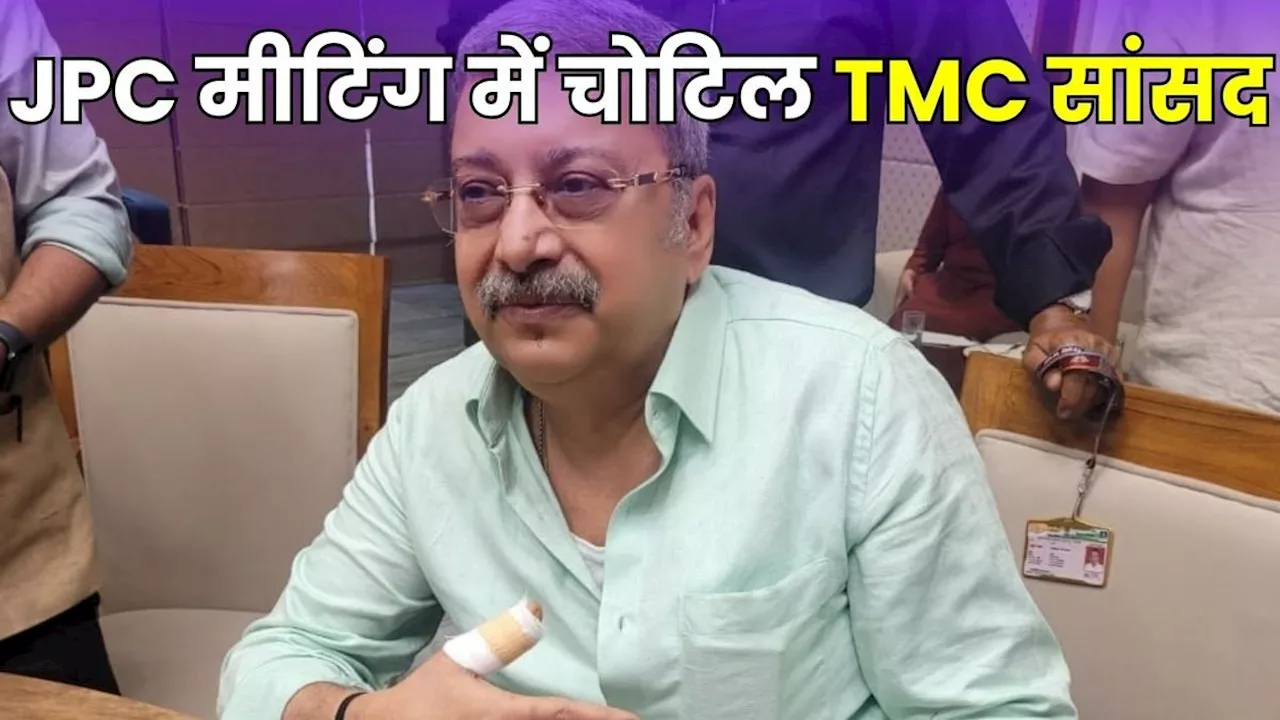 JPC meet on Waqf Bill: वक्फ बोर्ड की बैठक में भिड़े BJP-TMC सांसद, कल्याण बनर्जी चोटिल, सामने आया ये VIDEO