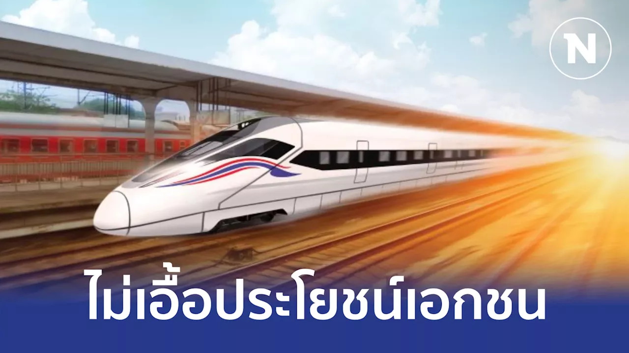 “สุริยะ”​ ยันแก้สัญญาไฮสปีด 3 สนามบิน ไม่เอื้อเอกชน