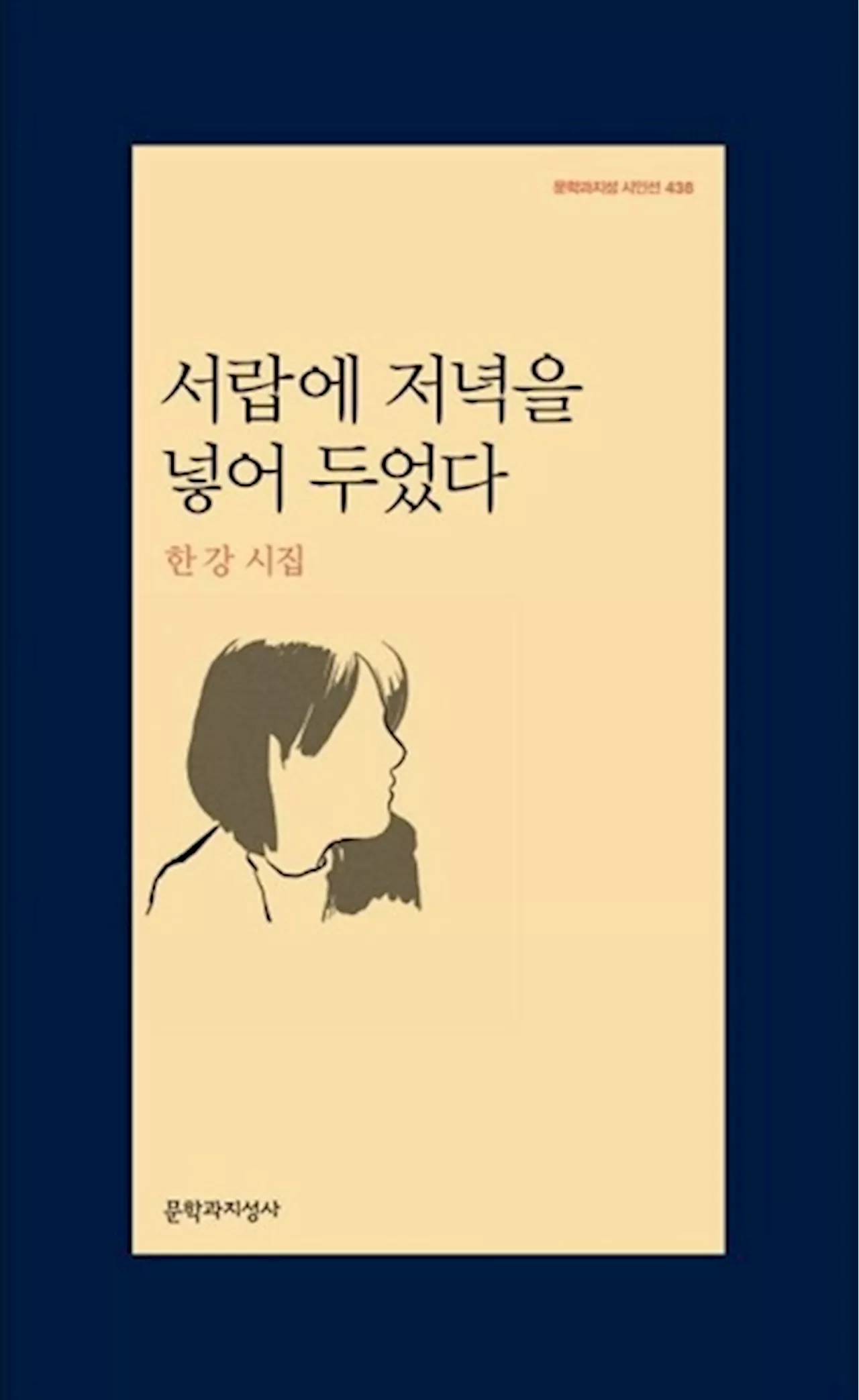 존엄을 향한 희망으로 나아가는 작가, 한강