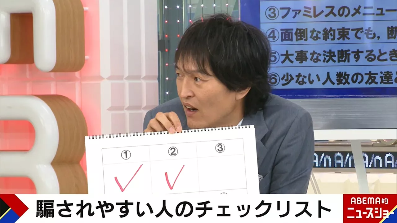 千原ジュニアは“やや騙されやすい”！？心理学者考案の「詐欺被害リスクチェックリスト」を公開『ABEMA的ニュースショー』10月20日（日）放送終了後より「ABEMA」で無料見逃し配信開始