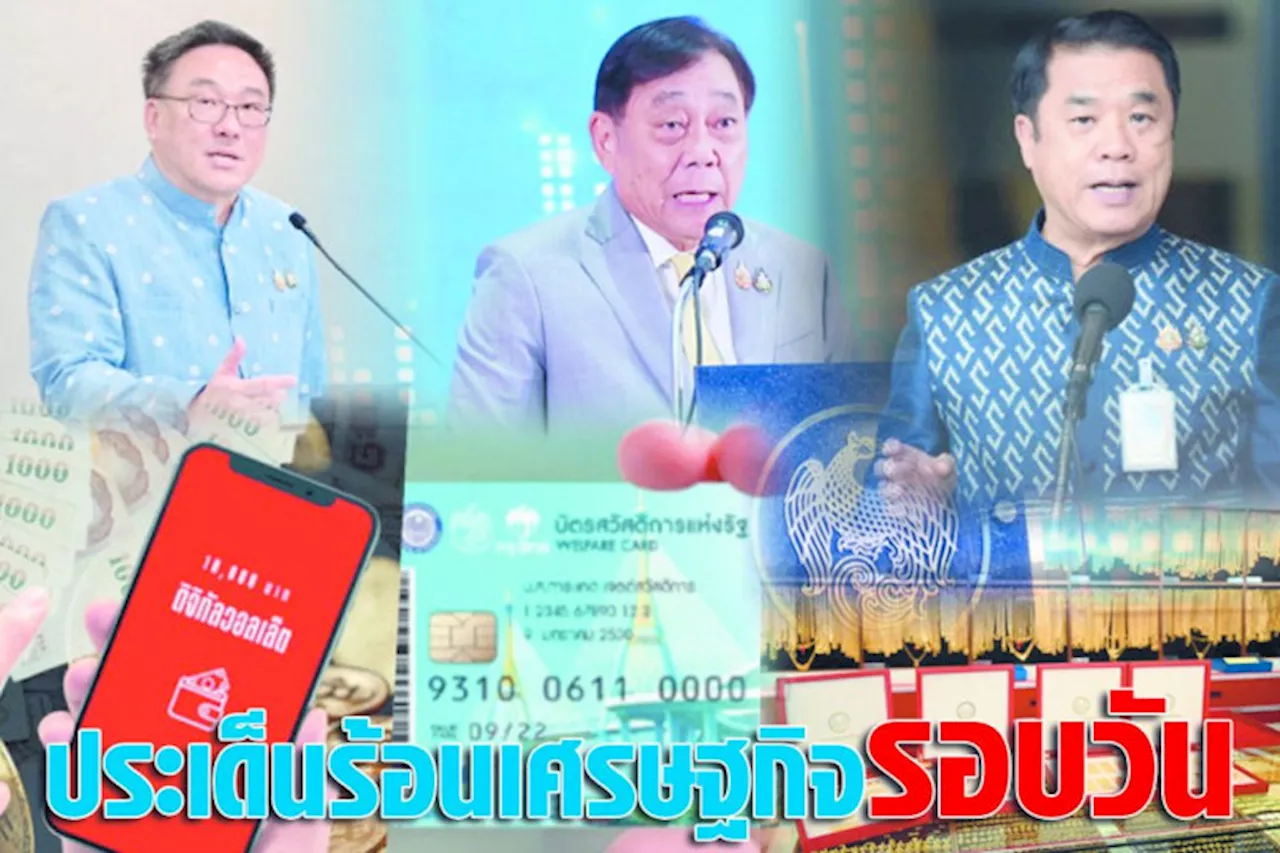 ประเด็นร้อนเศรษฐกิจรอบวัน 22 ต.ค.67