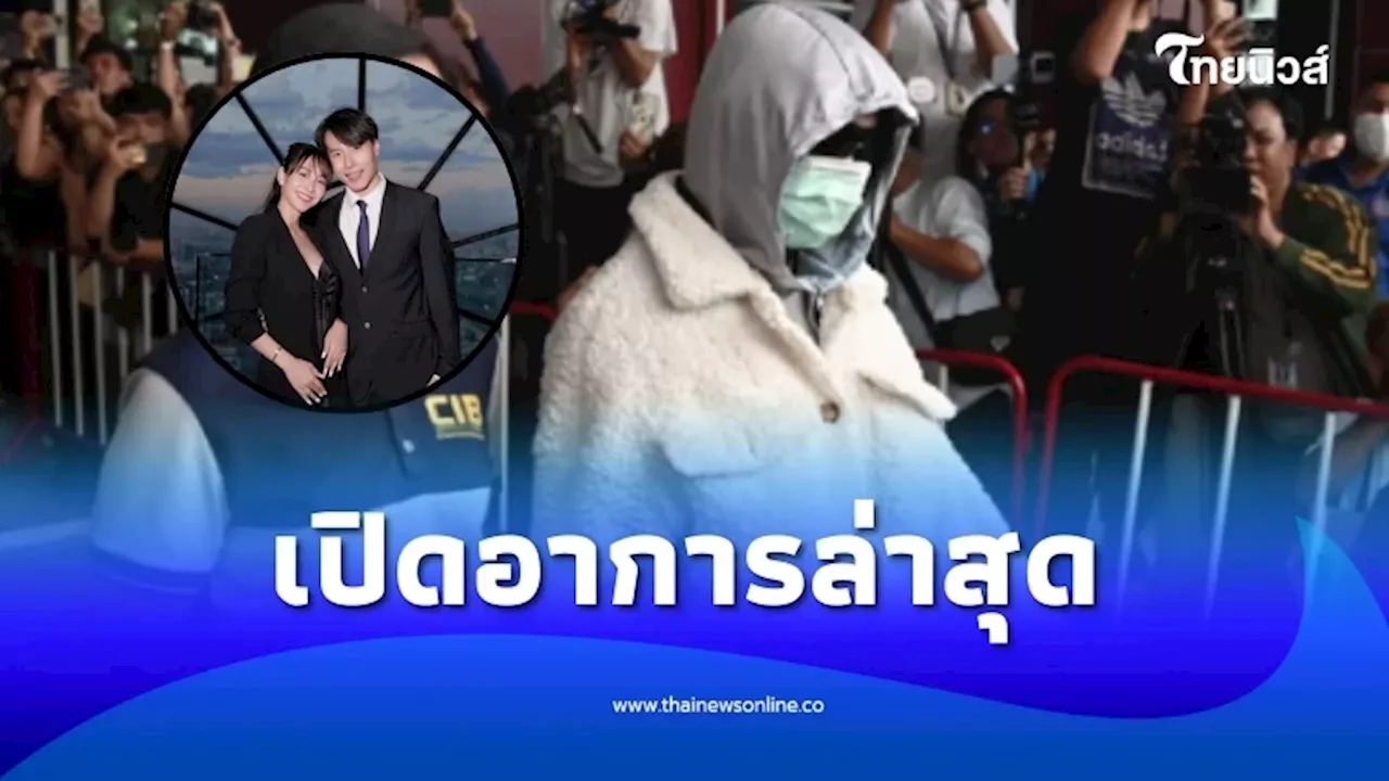ราชทัณฑ์เผยอาการล่าสุด\'มิน พีชญา\'หลังเปิดให้ แม่-แฟนหนุ่มเข้าเยี่ยม