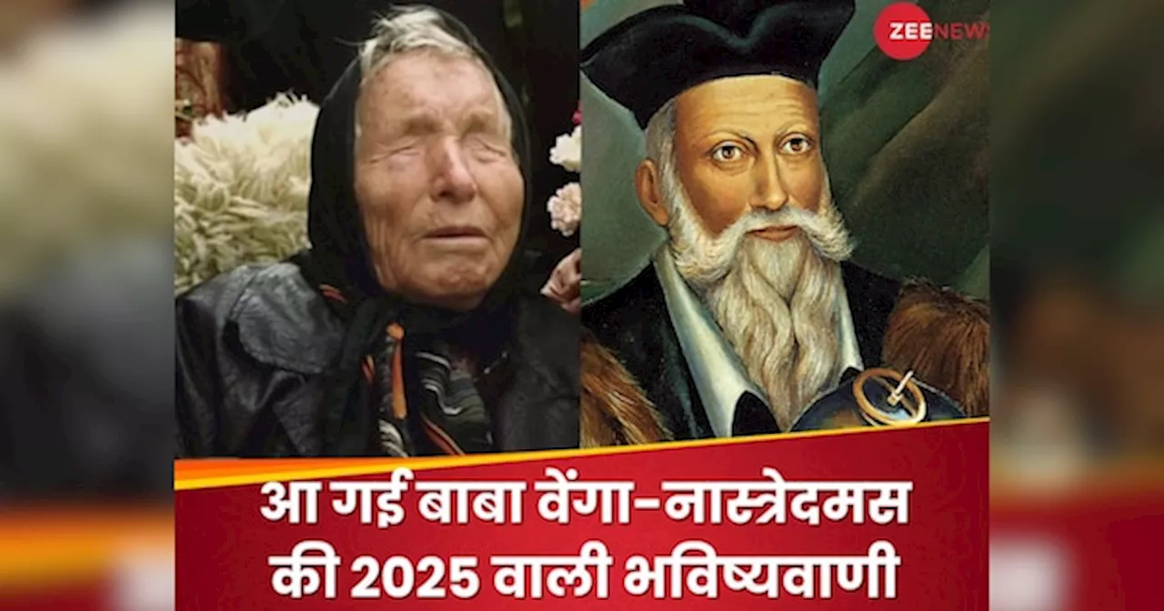 आ गई बाबा वेंगा और नास्त्रेदमस की 2025 वाली भविष्यवाणी, विनाश को लेकर दी ये चेतावनी