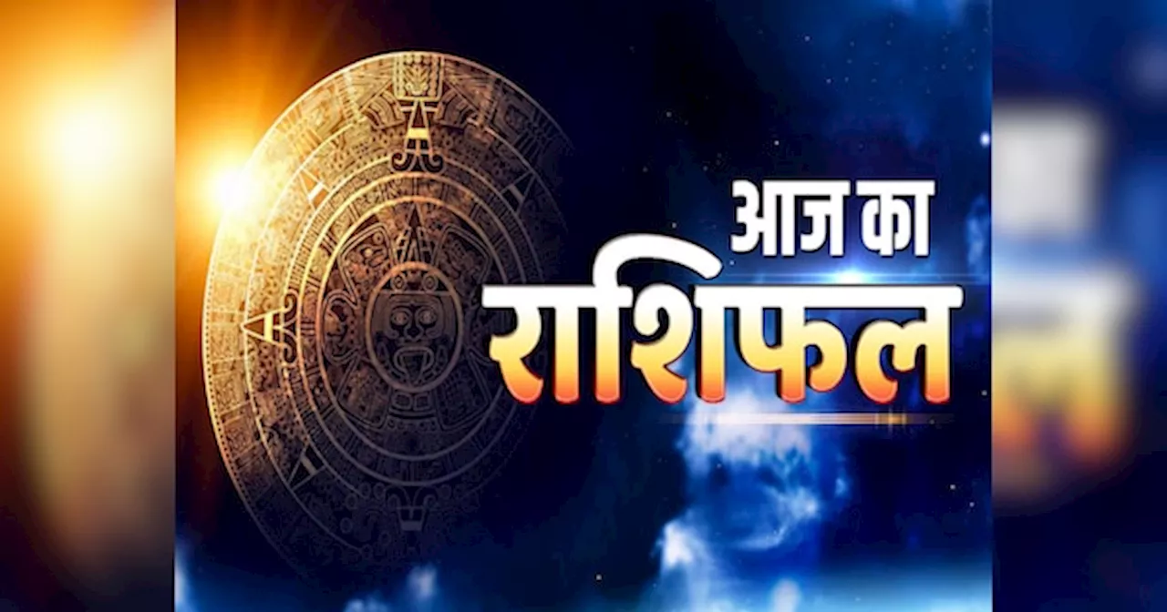 Aaj Ka Rashifal: आज इन 5 राशियों पर बरसेगी बजरंगबली की कृपा, संकट मोचन हरेंगे हर परेशानी, पढ़ें राशिफल