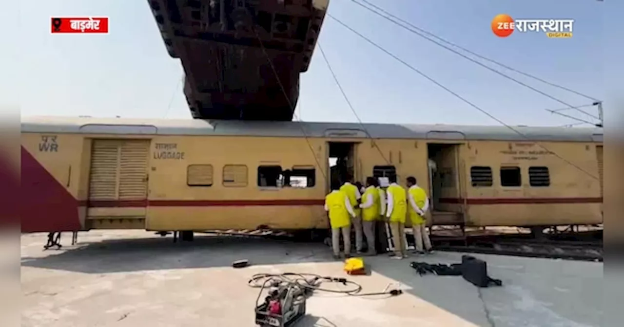 Barmer Train Accident: पटरी से उतर एक-दूसरे पर चढ़े ट्रेन के डिब्बे, ट्रेन हादसे की खबर से मची अफरा-तफरी