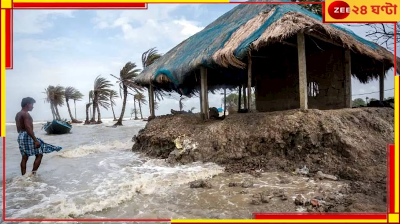 Cyclone Dana Update: ভয়ংকর দুর্যোগ তাণ্ডব চালাবে! ভয়ে কাঁপছে সুন্দরবন...