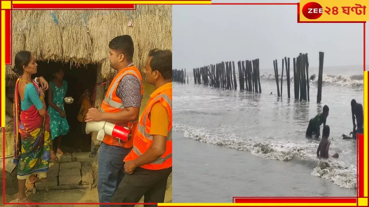 Cyclone Dana: ধেয়ে আসছে ডানা, প্রশাসনের তরফে শুরু মাইকিং, জারি আগাম সতর্কতা