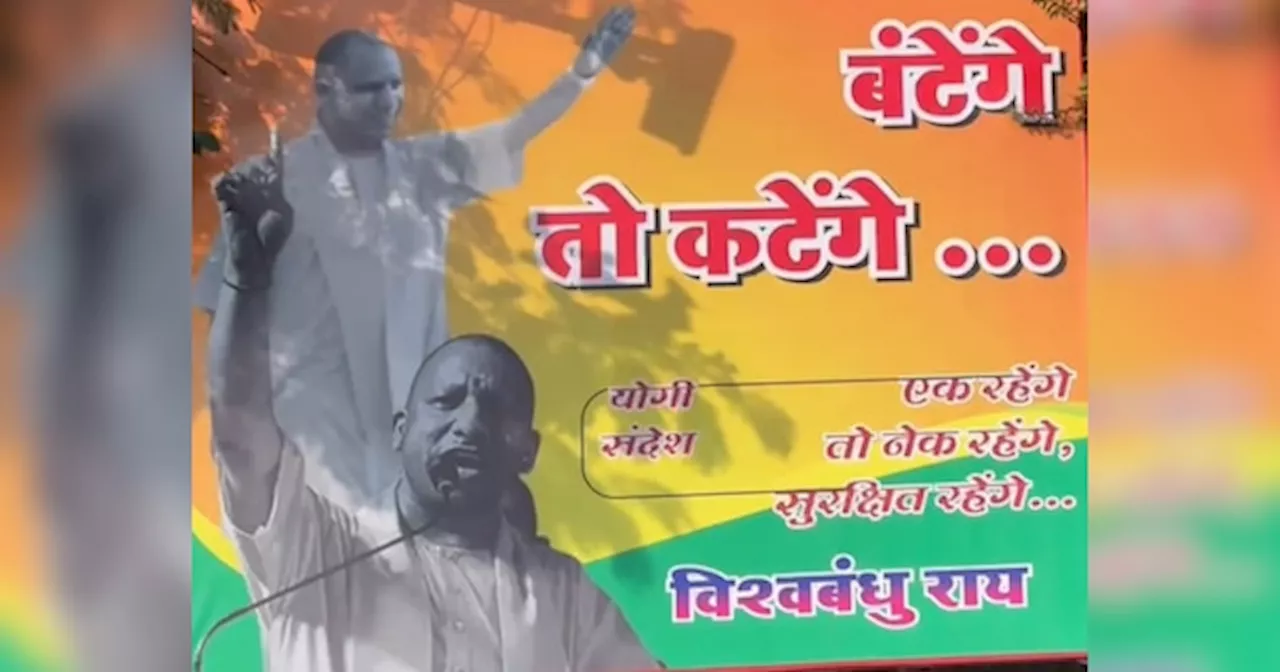 CM Yogi Poster: मुंबई में छाया हिन्दुत्व का पोस्टर ब्वॉय, योगी आदित्यनाथ के होर्डिंग से महाराष्ट्र साधेगी बीजेपी