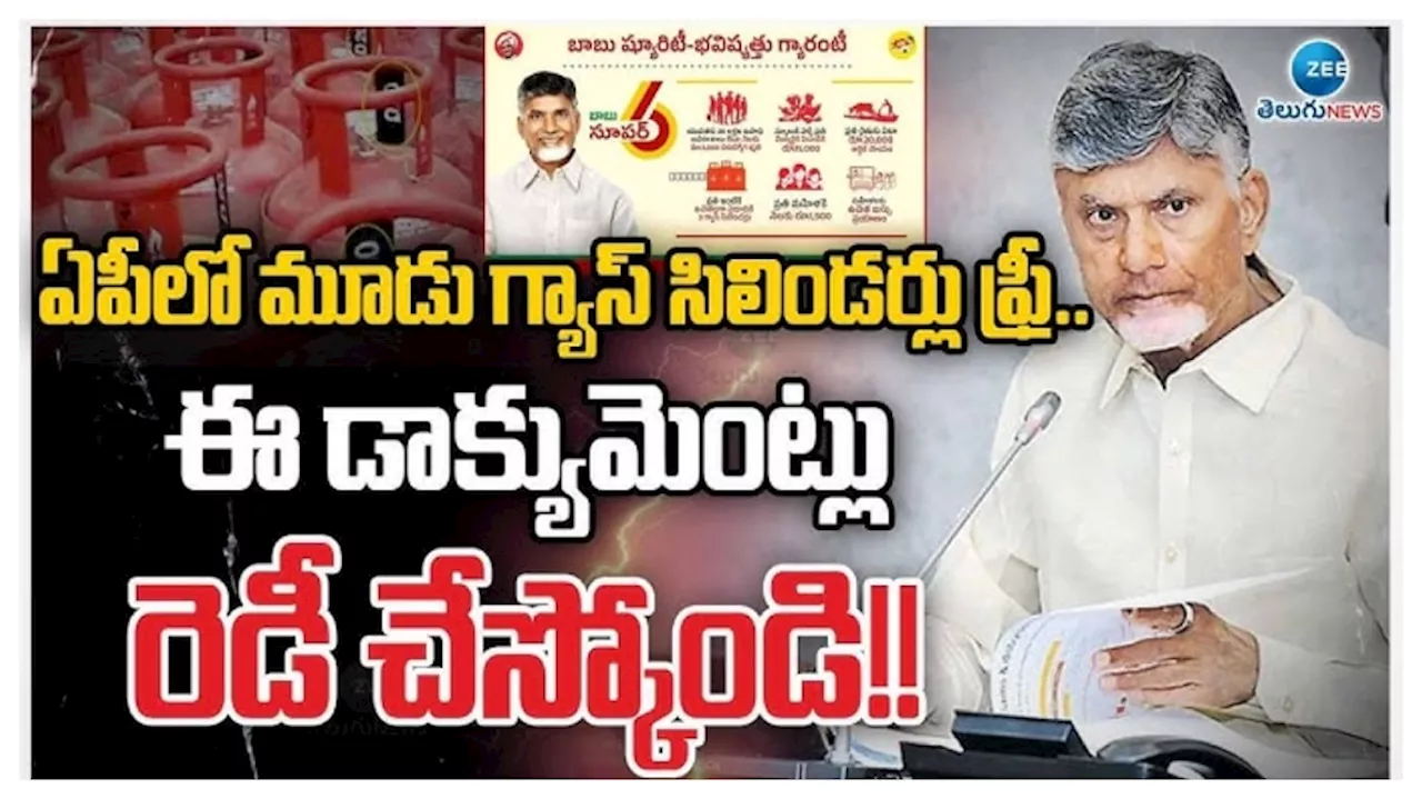 Free Gas Cylinders: ఉచిత గ్యాస్‌ పథకానికి అప్లై చేస్తున్నారా? ఈ కార్డు ఉంటేనే ఫ్రీ సిలిండర్‌..!