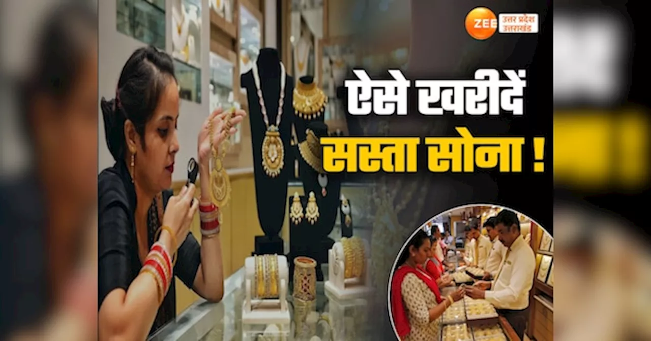 Gold Buying Tips: 43 हजार तोला में सबसे सस्ता सोना, धनतेरस-दिवाली पर गहनों का सपना पूरा करेंगे ये 5 टिप्स