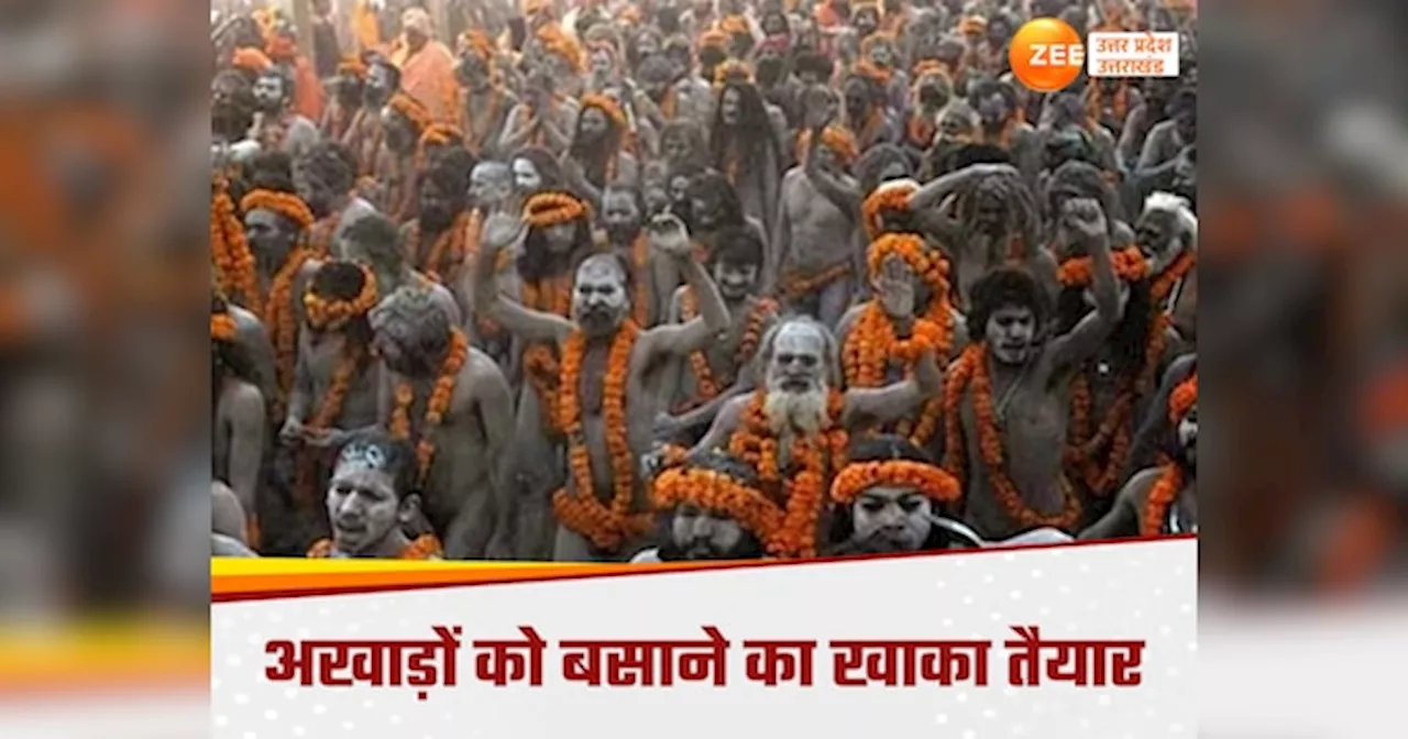 Prayagraj News: प्रयागराज महाकुंभ में 13 अखाड़े, किसको कहां मिलेगी जमीन, दिवाली बाद होगा तय