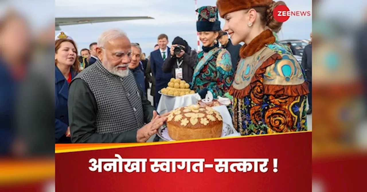 PM Modi in Russia: पीएम मोदी का कजान में भव्य स्वागत! केक और लड्डू के बीच रूस में क्यों दिया गया रोटी-नमक?