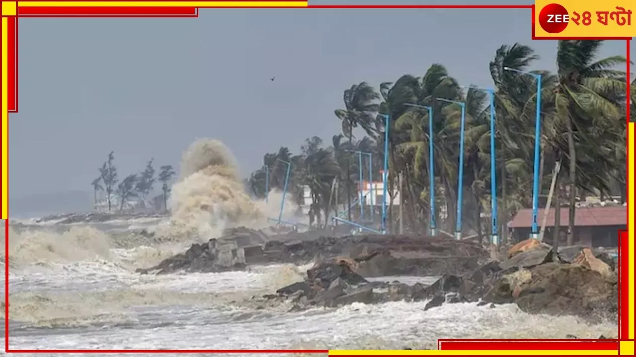 Rainfall: গতিপথ পালটাচ্ছে ডানা? বাংলায় শক্তিশালী ঘূর্ণিঝড়ের প্রভাব নিয়ে বড় আপডেট...