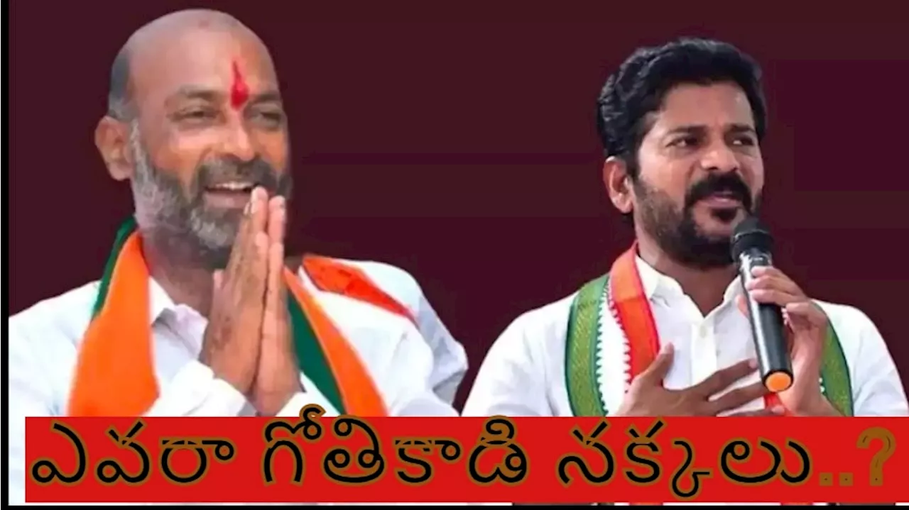 Telangana Politics : సీఎం రేవంత్ రెడ్డిపై కుట్ర చేస్తున్నదెవరు..?