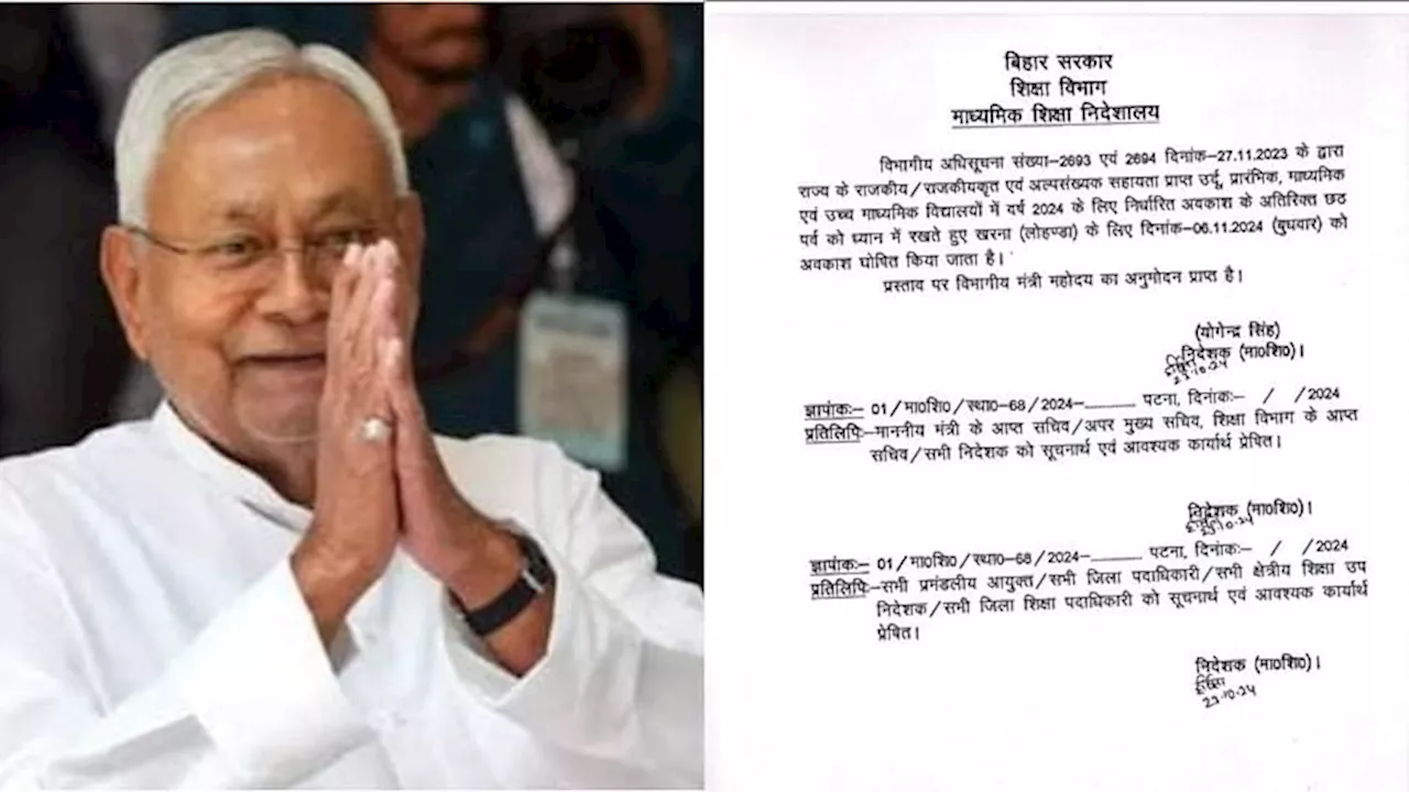 Teachers News : शिक्षकों के लिए खुशखबरी, छठ की छुट्टी के साथ-साथ खरना के लिए भी मिला अवकाश