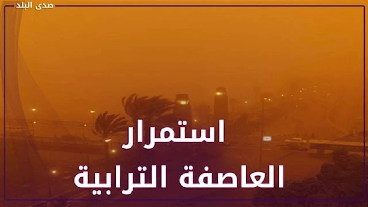 عواصف رملية وترابية وأمطار بـ4 مناطق اليوم.. تحذير عاجل من الأرصاد