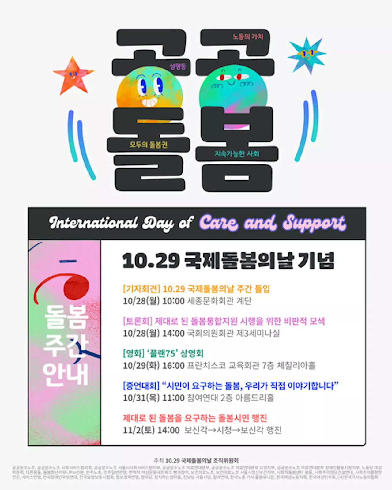 ‘차가운 똥’과 돌봄 위기 [똑똑! 한국사회]