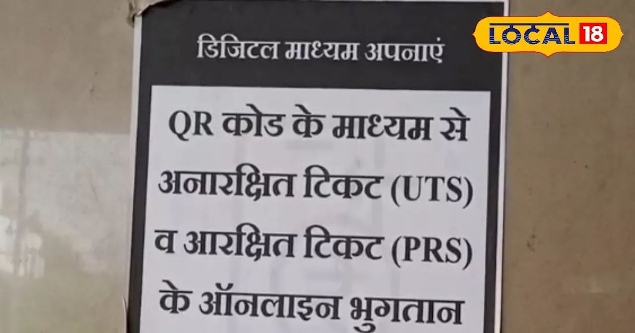 अब रेलवे टिकट के लिए नो मारामारी, उत्तर प्रदेश के इस रेलवे स्टेशन पर मिलेगी गजब की सुविधा