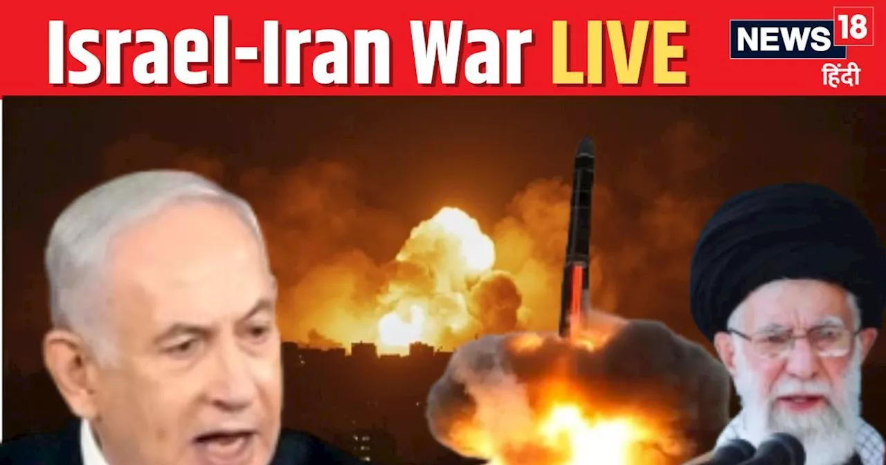 Israel-Iran War Live: हिजबुल्लाह का काउंटर अटैक, इजरायल पर ताबड़तोड़ दागे 140 मिसाइल, घमाकों से दहल उठा नेत...