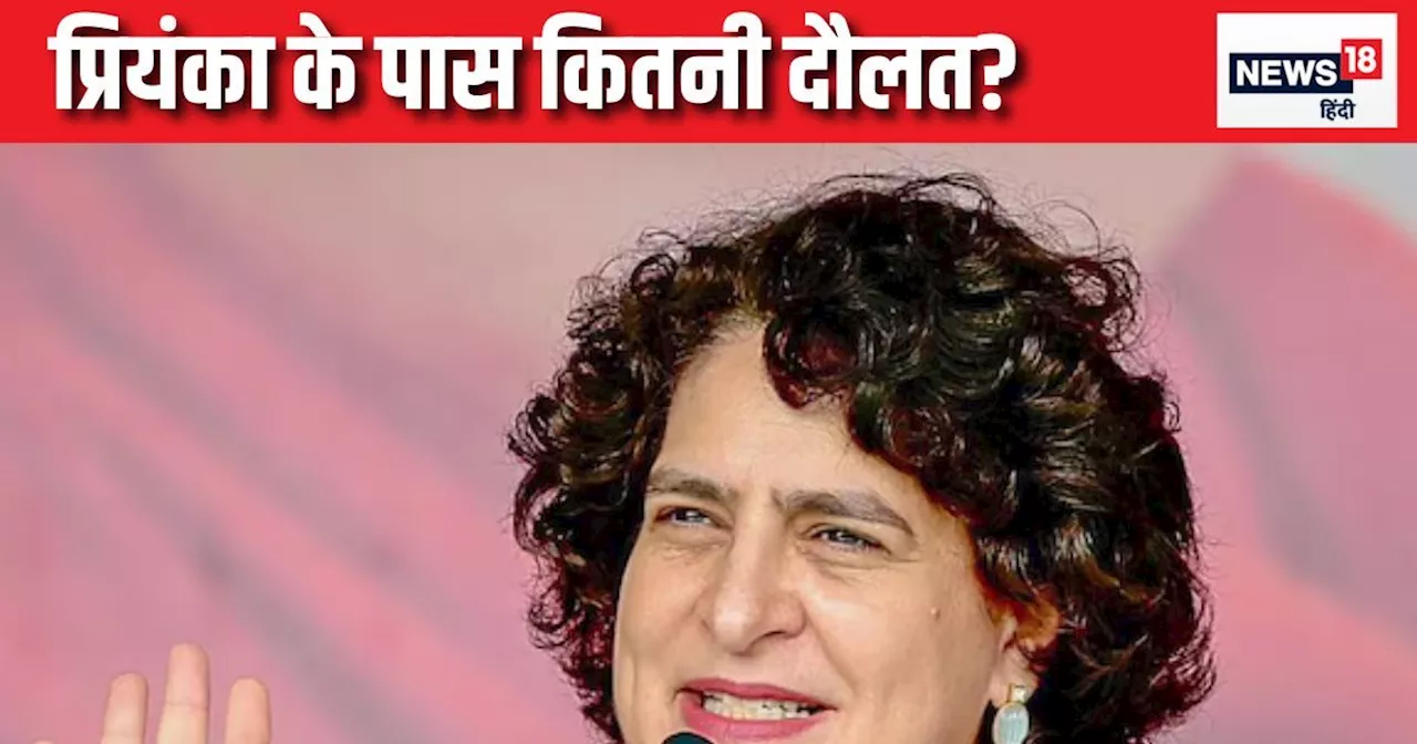 Priyanka Gandhi Net Worth: ₹1 करोड़ का सोना, ₹5 करोड़ का घर, म्यूचुअल फंड में लगे ₹2 करोड़ और...