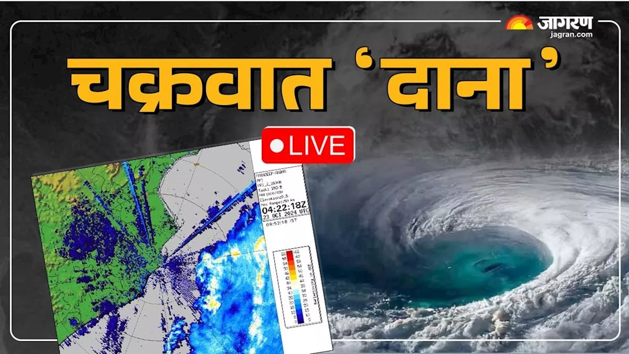 Cyclone Dana LIVE : दिखने लगा चक्रवात दाना का असर, समुद्र में उठ रहे हैं बड़े-बड़े ज्वार, ओडिशा सरकार एक्टिव