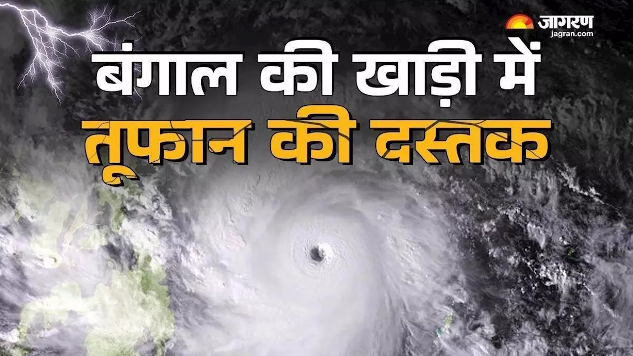 Cyclone Dana: क्या झारखंड में भी दिखेगा चक्रवात 'दाना' का असर? IMD ने कर दिया सावधान, 7 जिलों में बारिश का अलर्ट