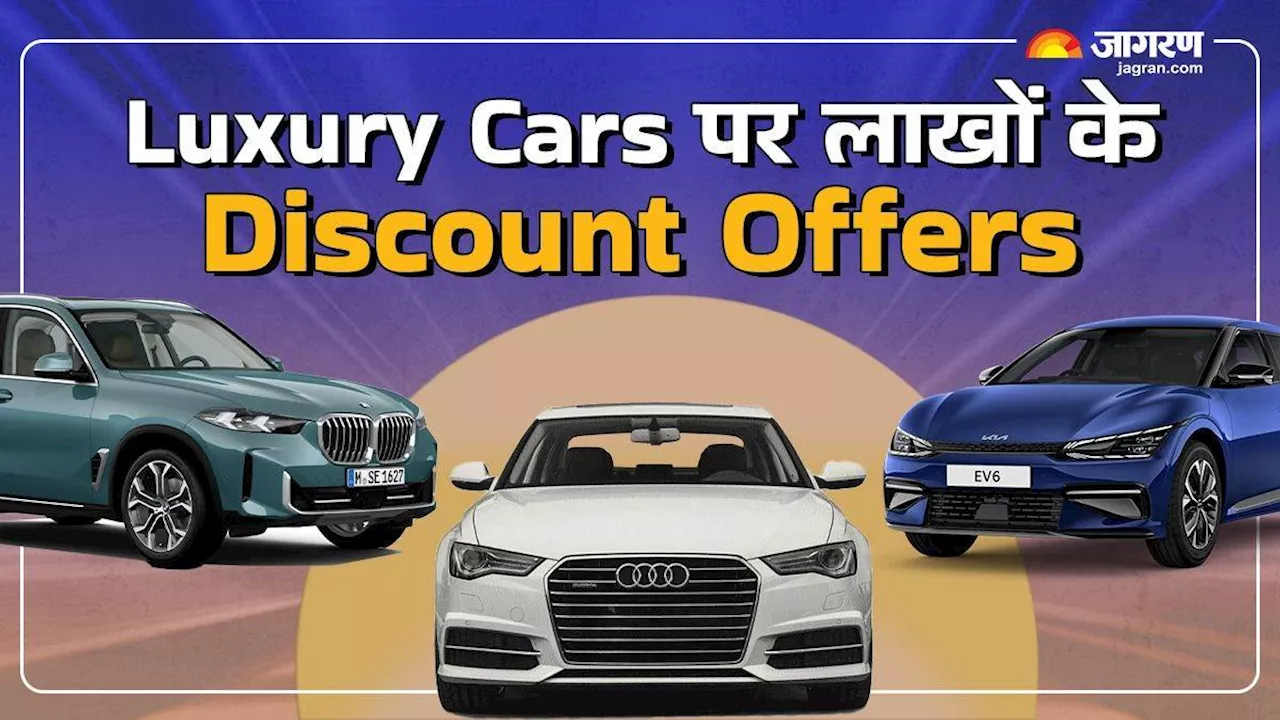 Diwali 2024 पर खरीदनी है Audi, BMW, Mercedes की लग्‍जरी कार, इन पर मिल रहा लाखों रुपये के Discount Offers