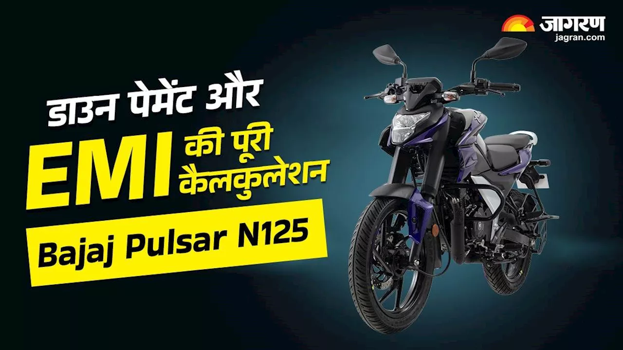 Diwali पर खरीदना चाहते हैं नई Bajaj Pulsar N125, जानिए डाउन पेमेंट और EMI की पूरी कैलकुलेशन