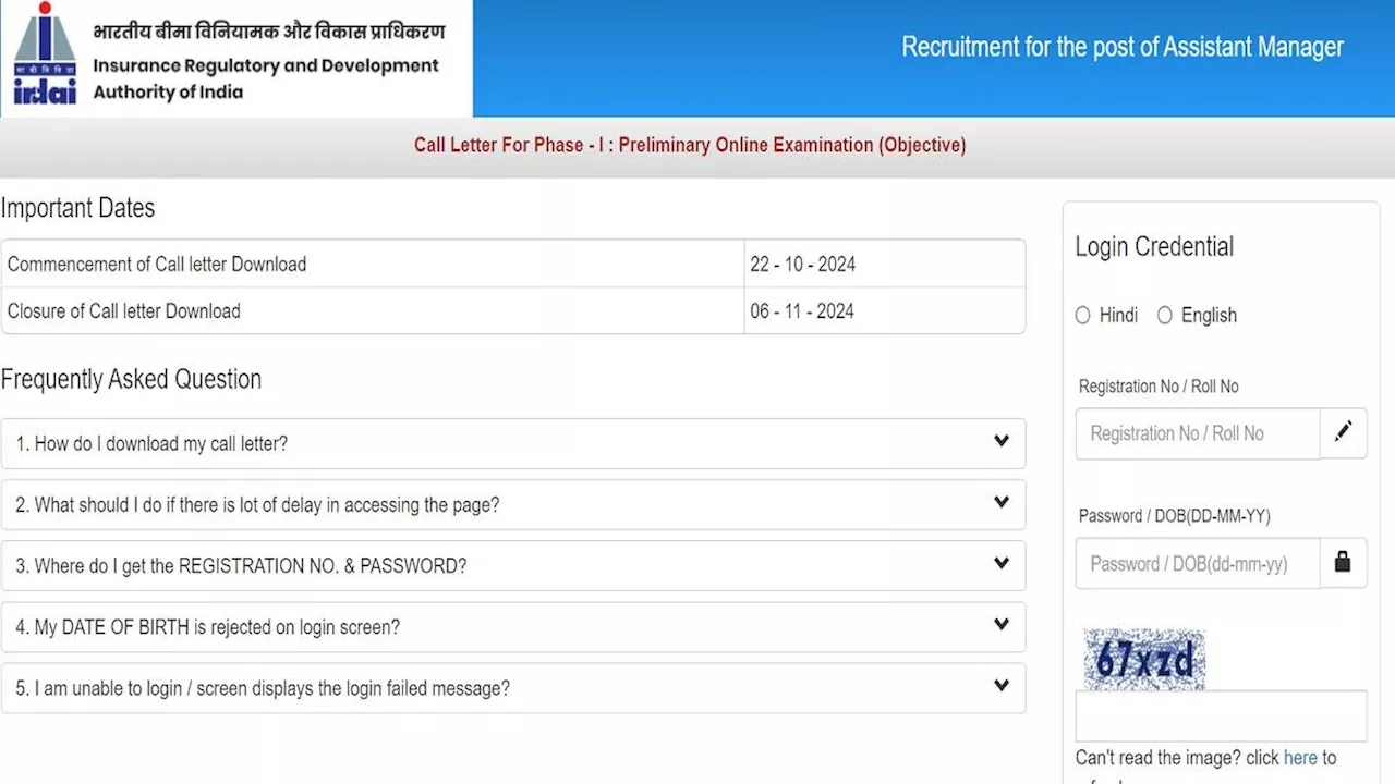 IRDAI Admit Card 2024: आईआरडीएआई असिस्टेंट मैनेजर प्रीलिम एडमिट कार्ड जारी, यहां से करें डाउनलोड