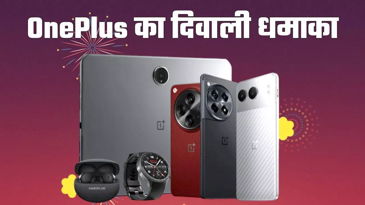 OnePlus Diwali Sale: OnePlus 12, OnePlus 12R और Watch 2R पर मिल रहा धमाकेदार डिस्काउंट, चेक करें सभी ऑफर्स