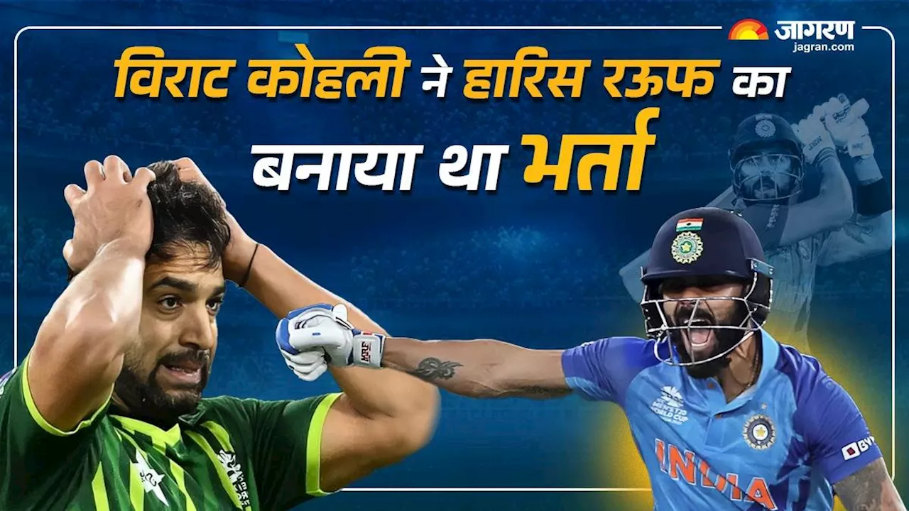 On This Day: जब Virat Kohli की सुनामी के आगे उड़ गए थे पाकिस्तानी, Haris Rauf के मन में आज भी बसा हुआ है खौफ!