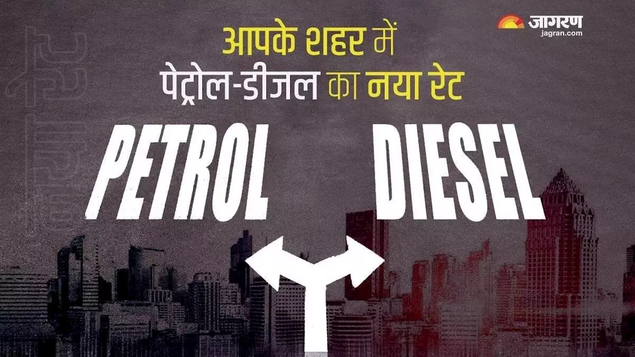 Petrol-Diesel Price:23 अक्टूबर के लिए अपडेट हुए पेट्रोल-डीजल, टंकी फुल करवाने से पहले चेक करें ताजा दाम