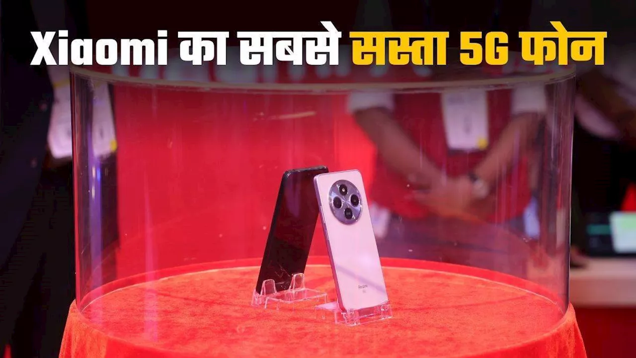 Redmi A4 5G Price: क्या होगी Xiaomi के सबसे सस्ते 5G फोन की कीमत, 50MP रियर कैमरा के साथ होगा लॉन्च