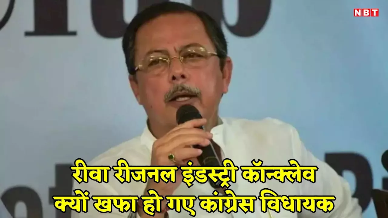 रीवा के रीजनल इंडस्ट्री कॉनक्लेव में कांग्रेस के इस दिग्गज नेता को CM मोहन यादव ने नहीं भेजा न्यौता, सोशल मीडिया में झलका दर्द